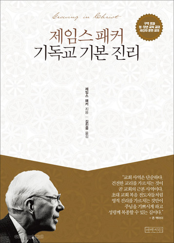 기독교 기본진리