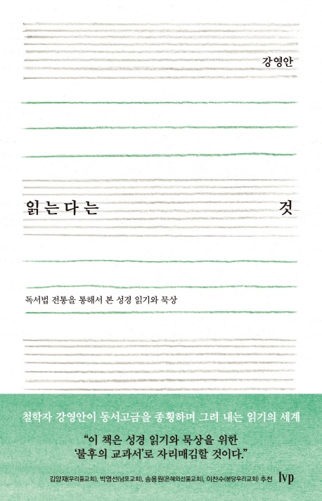 읽는다는 것