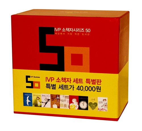 IVP 50권 소책자