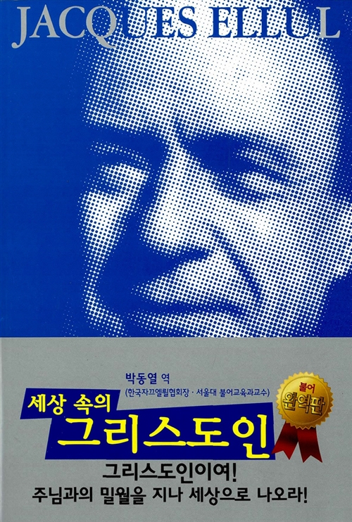 세상속의 그리스도인