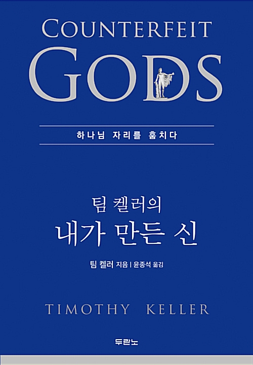 내가 만든 신