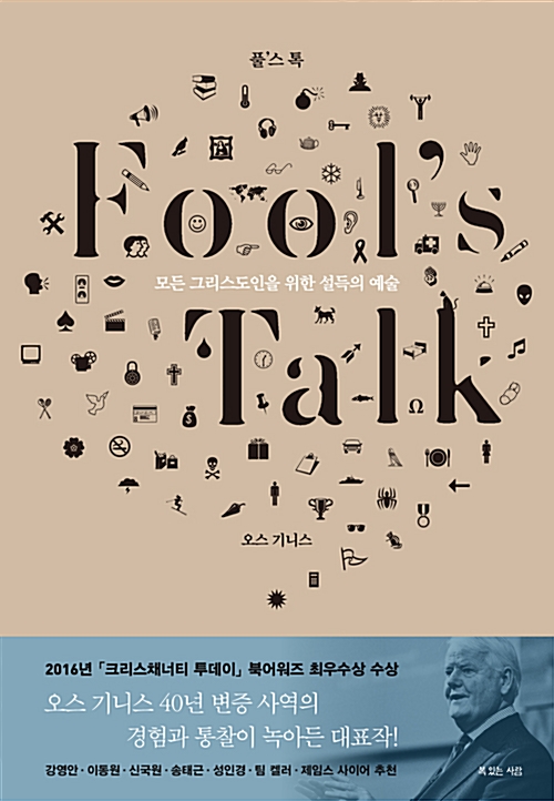 풀스 톡 (Fool's Talk)