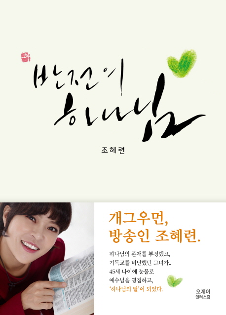 반전의 하나님