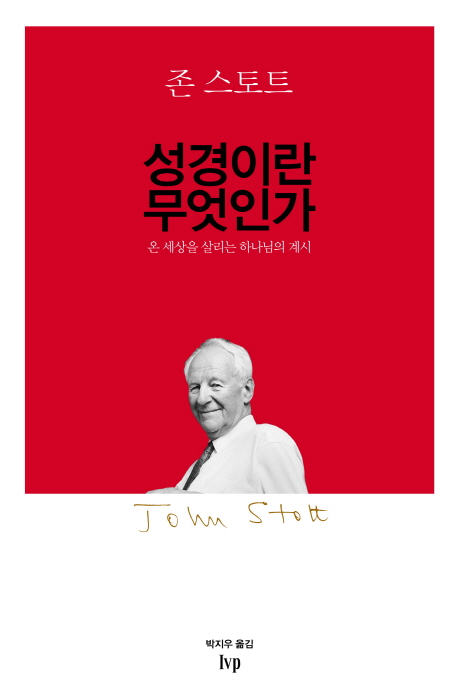 성경이란 무엇인가