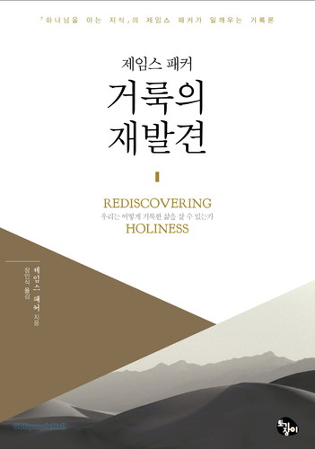 거룩의 재발견