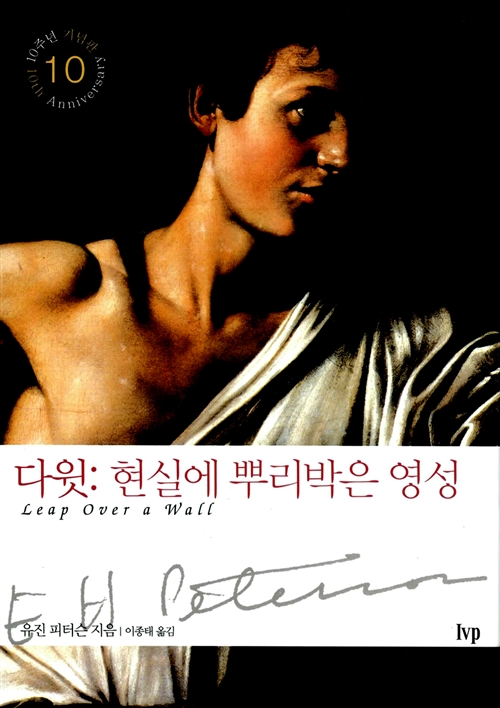 다윗 현실에 뿌리박은 영성