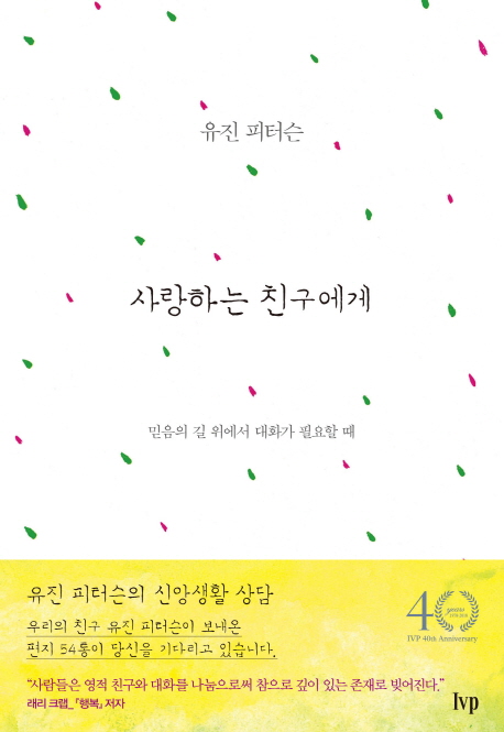 사랑하는 친구에게