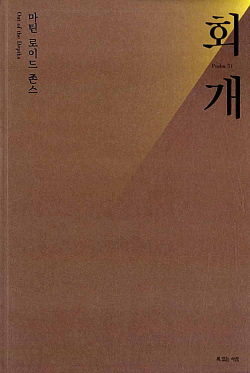 회개