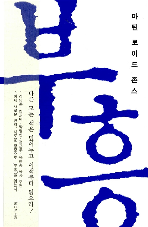 부흥