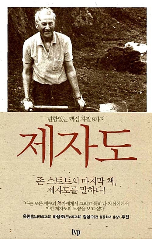 제자도