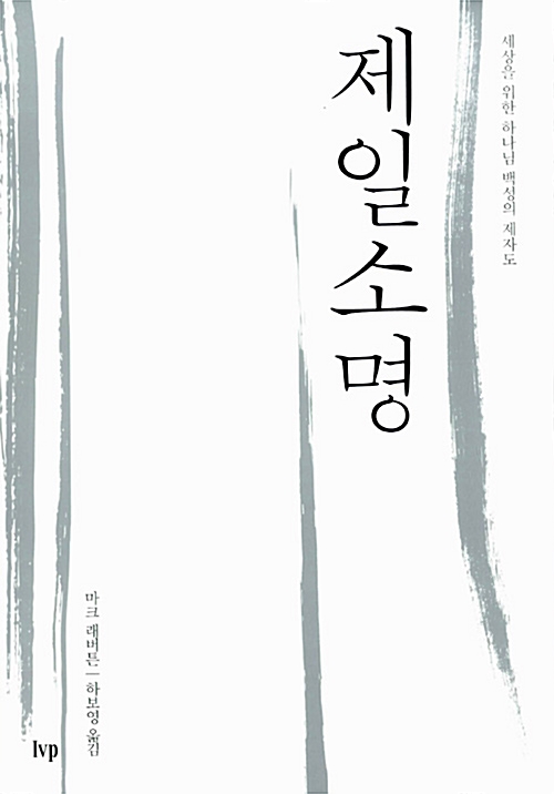 제일소명