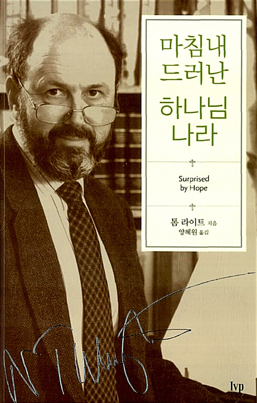 마침내 드러난 하나님 나라