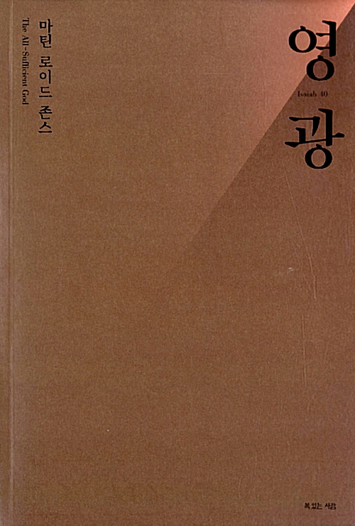 영광