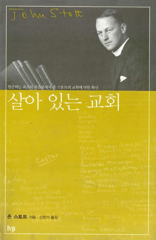 살아있는 교회
