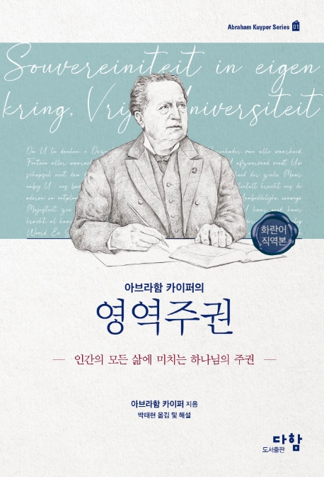 영역 주권(아브라함 카이퍼)
