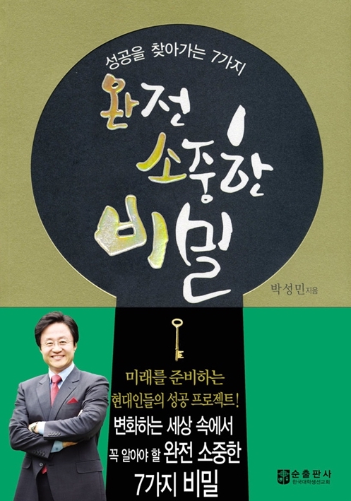 성공을 찾아가는 7가지 완전 소중한 비밀
