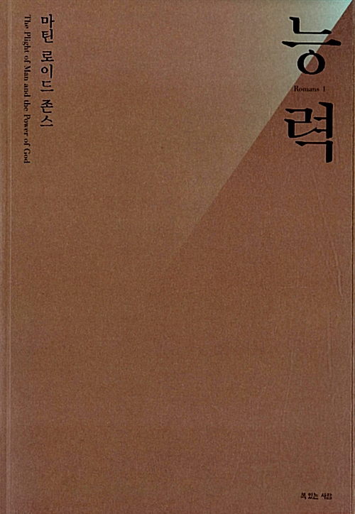 능력