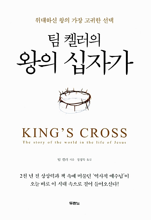 왕의 십자가