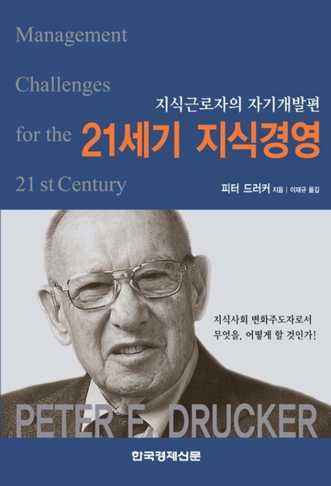 21세기 지식경영