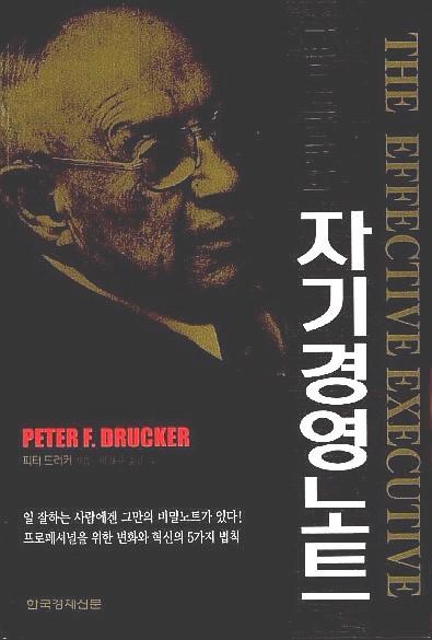 자기경영노트