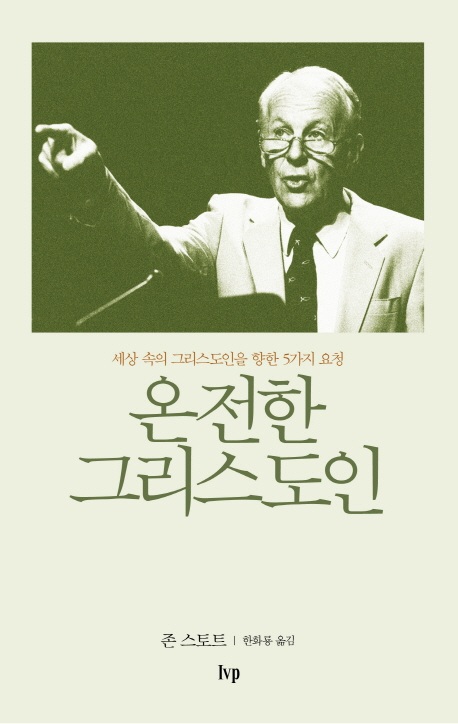온전한 그리스도인