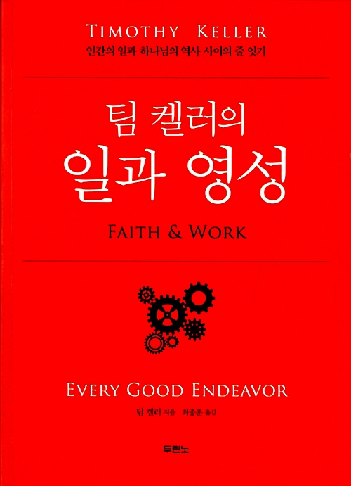 일과 영성