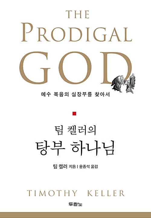 탕부 하나님