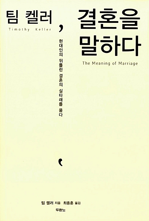 결혼을 말하다