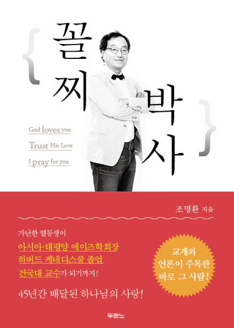 꼴찌박사
