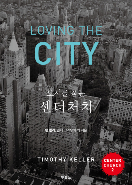 도시를 품는 센터처치