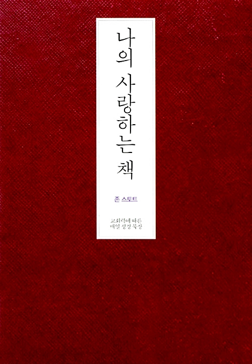 나의 사랑하는 책