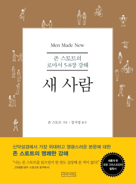 새 사람 (개정판)