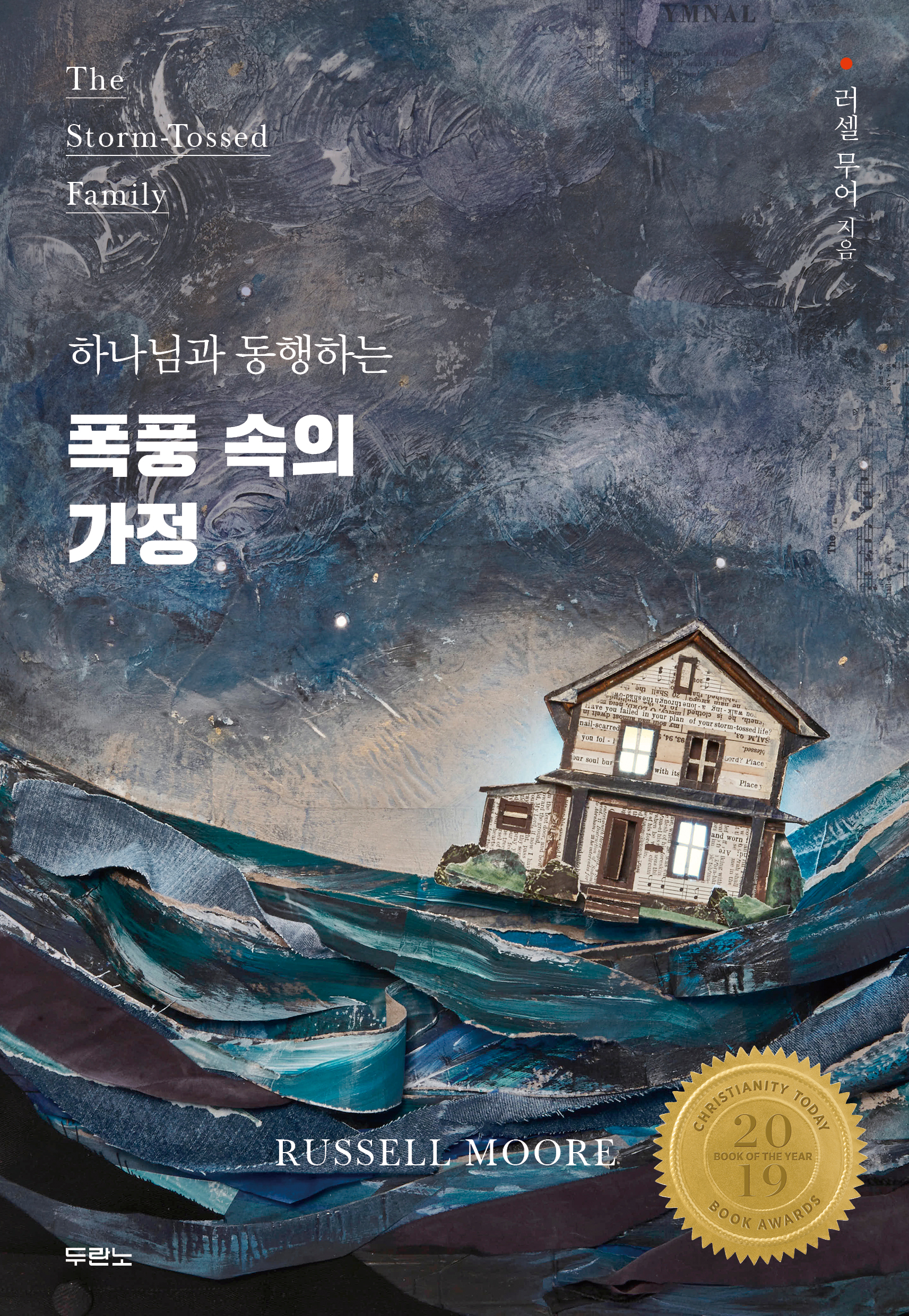 폭풍 속의 가정