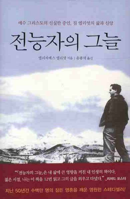 전능자의 그늘