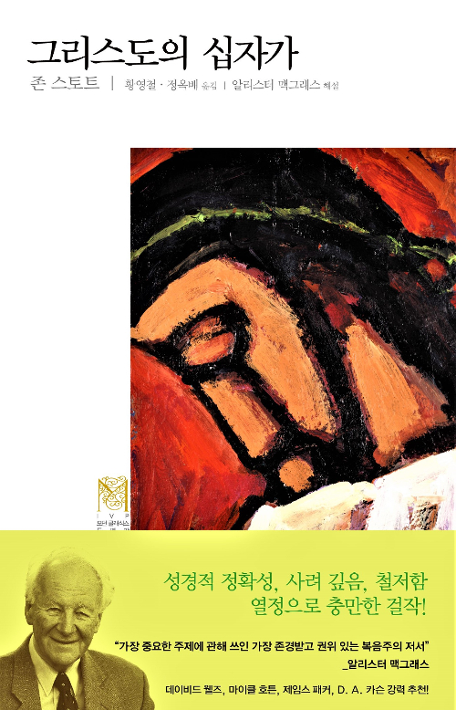 그리스도의 십자가