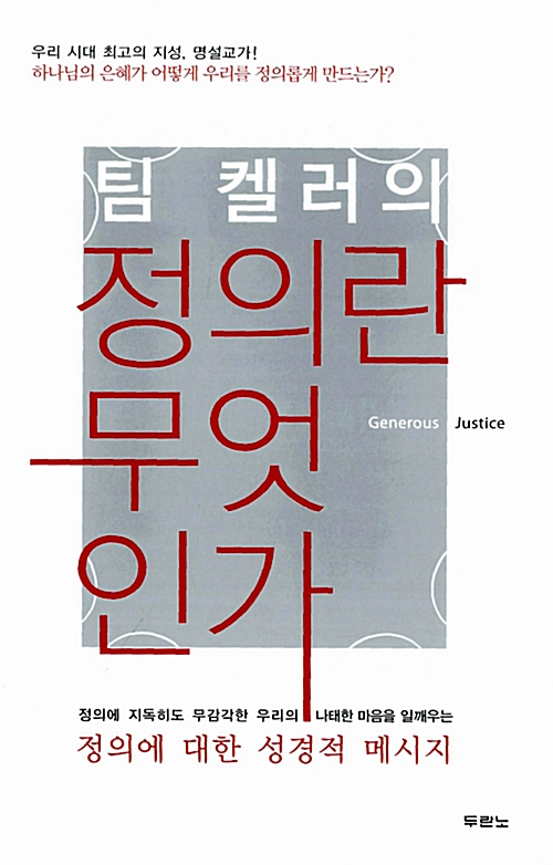 정의란 무엇인가