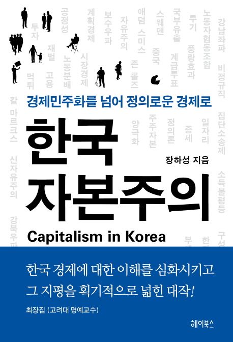 한국 자본주의