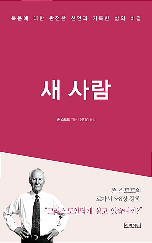 새 사람