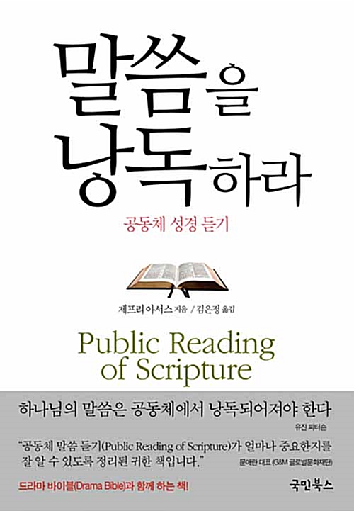 말씀을 낭독하라