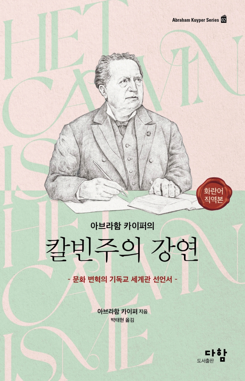 칼빈주의 강연