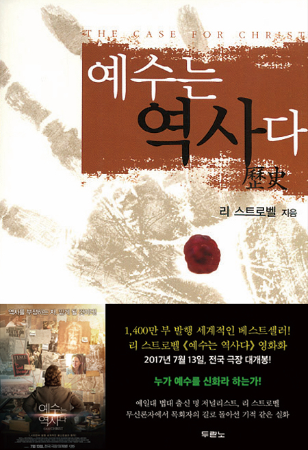 예수는 역사다