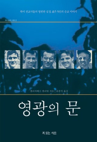 영광의 문