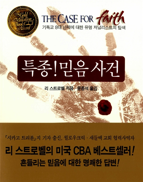 특종 믿음 사건