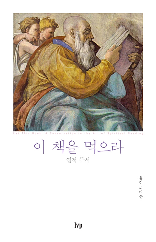 이 책을 먹으라