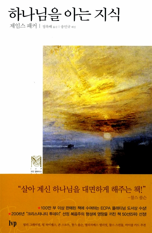 하나님을 아는 지식
