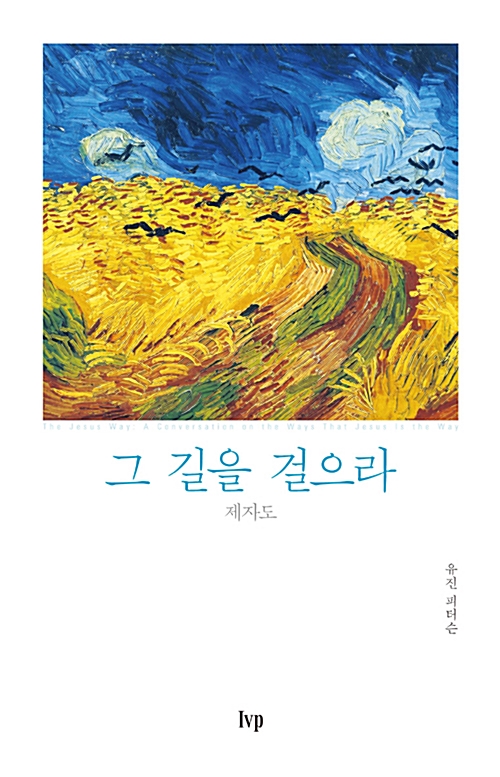 그 길을 걸으라