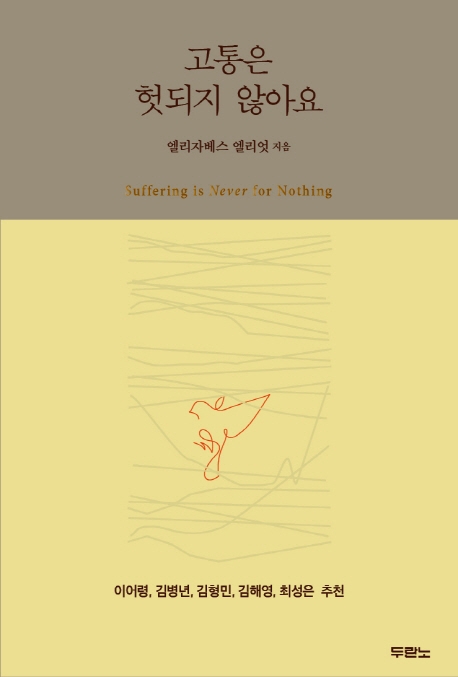 고통은 헛되지 않아요
